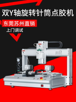 {最低價 公司貨}初戀 針筒自動點膠機桌面式雙Y軸旋轉涂膠機AB膠502快干膠機器人