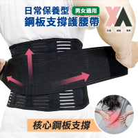 【XA】升級版日常保養型鋼板支撐護腰帶y019(M-XXL可選)護腰男女適用透氣支撐日常運動健身護腰帶
