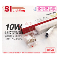 【旭光】3支 LED 10W 4000K 自然光 2尺 全電壓 兩孔型 支架燈 層板燈 _ SI430064