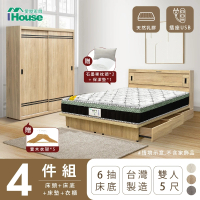 【IHouse】品田 房間4件組 雙人5尺(床頭箱+收納抽屜底+床墊+衣櫃)