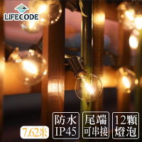 【LIFECODE】LED防水耐摔燈串-G40/1W/美規家用插頭-(7.62米12灯+1個備用)