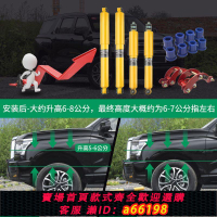 【台灣公司 可開發票】江鈴寶典慶鈴五十鈴皮卡陸風X8X6前后減震器越野改裝升高加高避震
