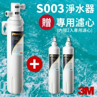 3M正品➤S003 櫥下型淨水器 DIY安裝組(附贈濾心) 3US-S003-5 免費安裝 濾水器 濾芯 淨水