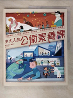 【書寶二手書T6／少年童書_EUG】小大人的公衛素養課：流行病學×預防醫學 中研院院士陳建仁首本防疫圖文知識書_陳建仁, 胡妙芬