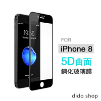 iPhone 8 4.7吋 5D滿版鋼化玻璃膜 保護貼 (PC037-9)【預購】