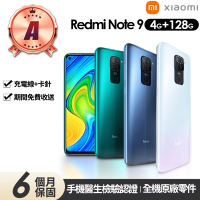 【小米】A級福利品 Redmi紅米 Note 9 6.53吋(4G/128G)