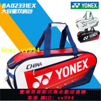 台灣Yonex 2023 新款矩形皮革網球羽毛球拍包適用於 5-6 球拍 BA02331WEX