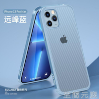 航空鋁金屬邊框適用14蘋果13Promax手機殼iPhone12碳纖維紋11 99購物節