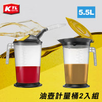 【KTL】油壺計量桶2入組-5.5L(液體計量 / 比例混合)