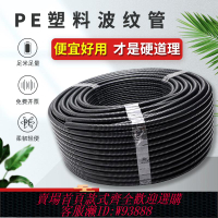 {臺灣公司貨 可打統編}PE波紋管電線軟管穿線管PP阻燃PA塑料電工套管聚乙烯保護管可開口