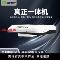 【台灣公司 超低價】12v輕卡專用駐車空調24伏大貨車收割機挖機吊車載冷暖兩用一體機