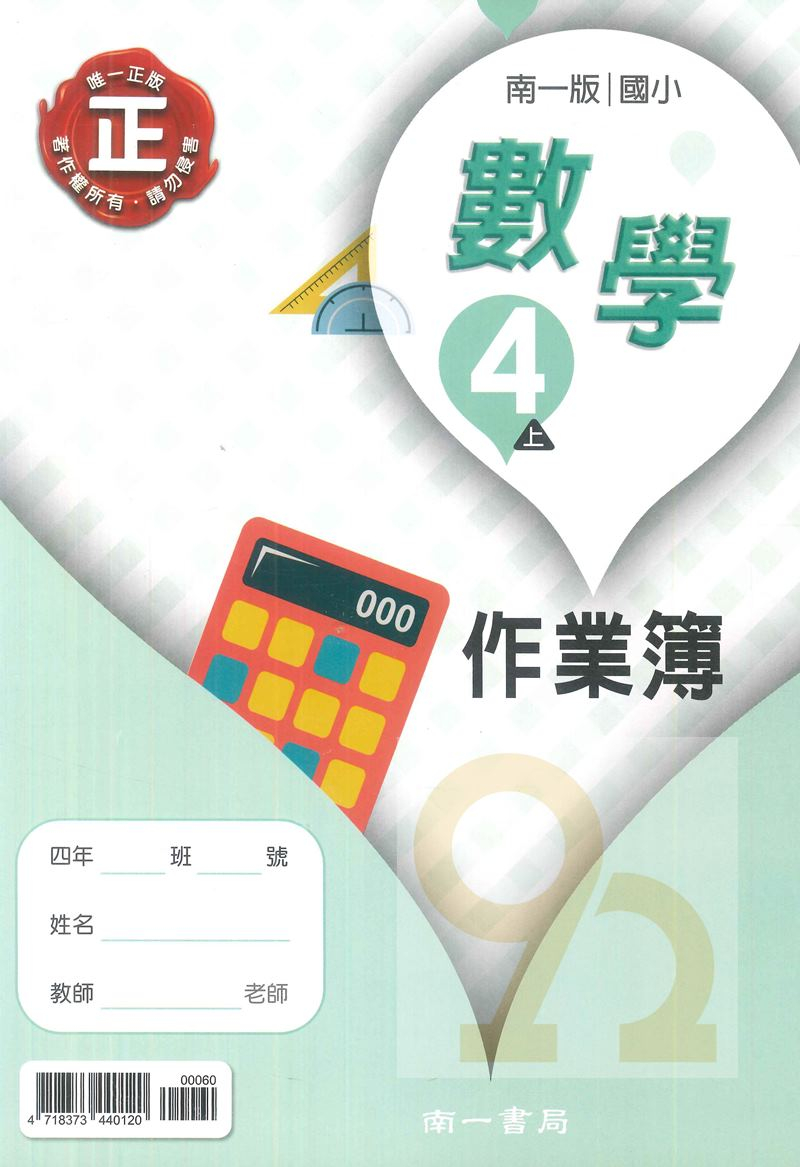 南一作業簿解答4上的價格推薦 2021年12月 比價比個夠biggo