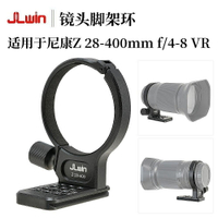 JLwin鏡頭腳架環適用於nikon尼康 Z 28-400mm f/4-8 VR 腳架支架快拆快拆快裝板