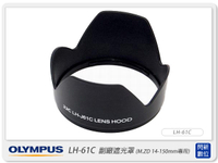OLYMPUS LH-61C 副廠遮光罩(LH61C,M.ZD 14-150mm/14-150鏡頭專用)【跨店APP下單最高20%點數回饋】