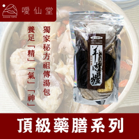 【噯仙堂本草】羊肉爐-頂級漢方藥膳(燉煮式)