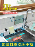可伸縮水池掛架廚房多功能收納抹布瀝水籃洗碗水槽洗菜置物架神器