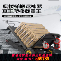 【台灣公司 可打統編】履帶式電動爬樓機自動上下爬樓梯神器搬運車靜音家電小推車可折疊