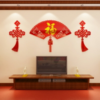 福字扇子墻貼裝飾玄關客廳亞克力貼畫3d立體電視沙發背景壁紙新年