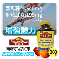 【萊萃美】南瓜籽油茄紅素男性活力配方軟膠囊