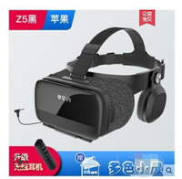 VR眼鏡小宅Z5新款vr眼鏡手機專用頭盔體感模擬器游戲機設備帶手柄頭戴式手機盒