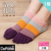 【蒂巴蕾】消臭乾爽立體五趾襪-條紋-深紫色(除臭襪/消臭五指襪/除臭五指襪)