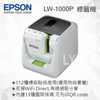 EPSON LW-1000P 商用入門標籤機 標籤印表機
