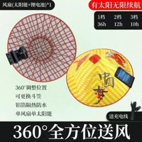 斗笠帶風扇高效成人太陽能充風扇帽,防曬防塵,長續航戶外神器