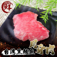 【海肉管家】台灣黑鮪魚月牙臉頰肉(8包_85g/包)