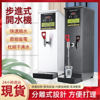 【現貨一日達】商用開水機50L 熱水器110v 保溫開水機 商用飲水機 奶泡機 開飲機