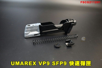 【翔準AOG】德製UMAREX HK授權VP9 SFP9 快速彈匣 11mm鎮暴槍快拍快速彈匣 FSCG211201 快速刺破鋼瓶彈匣彈夾