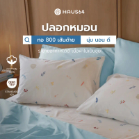 ♬Haus64 Pillow Case ปลอกหมอนCotton 100%☀