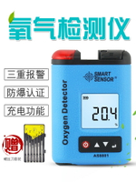 【可開發票】希瑪便攜式氧氣檢測儀工業空氣濃度含量氧氣O2濃度含量檢測報警器