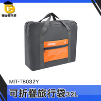 博士特汽修 折疊包 拉桿包 大容量收納袋 大購物袋 MIT-TB032Y 幼童睡袋包 多功能袋 健身包