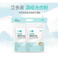 全新公司貨 艾多美 高濃縮洗衣粉 兩入裝 2.8kg 消除異味 洗淨不殘留 附量匙
