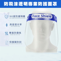 防飛沫防霧透明專業全面防護面罩 檢驗合格 台灣台中現貨 防疫