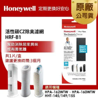 美國Honeywell 活性碳CZ除臭濾網 HRF-B1(適用HPA-160/162/HHT-145/149/155)