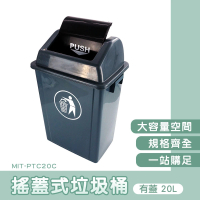 【Life工具】質感垃圾桶 附蓋垃圾桶 有蓋垃圾桶 加蓋垃圾桶 垃圾桶 回收桶 方形垃圾桶(130-PTC20C)
