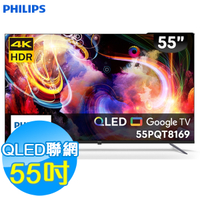 PHILIPS飛利浦 55吋 4K QLED 連網液晶顯示器 55PQT8169 Google TV