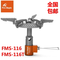 火楓FMS-116T FMS-116微型鈦合金爐頭戶外野營超輕便攜一體式氣爐