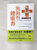 【書寶二手書T3／寵物_AXE】狗狗的健康書_劉詠綾, NHK出版