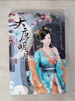 【書寶二手書T2／言情小說_CXJ】大唐明月6-再見故人_藍雲舒