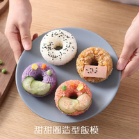甜甜圈造型飯糰 模具 日式圓形 壓飯模 兒童米飯便當 壽司製作器 家用 DIY