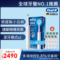 德國百靈Oral-B- PRO3 3D電動牙刷-馬卡龍粉/經典藍