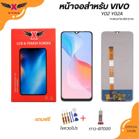 XTRA หน้าจอ LCD เหมาะสำหรับ Vivo Y02 Y02A แท้ อะไหล่มือถือ LCD Display จอ + ทัชกรีน  For Vivo Y02 Y0
