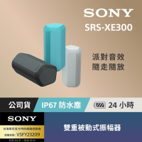 [Sony 索尼公司貨 保固365] SRS-XE300 可攜式無線藍牙喇叭