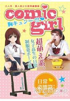 大人系：真人美少女超萌繪圖鑑：日常姿態篇