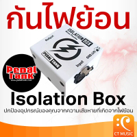 PedalTank Isolation Box กันไฟย้อน IsolationBox Di Direct