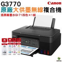 Canon PIXMA G3770 原廠大供墨複合機 加購GI71原廠墨水4色1組 上網登錄送禮卷