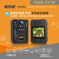 內建32G『 發現者 V3HD 』警用多功能密錄器/SONY星光級夜視鏡頭/防水防塵/監控/1440p 2k/170度