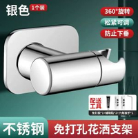 不鏽鋼免打孔花灑支架通用浴室淋浴頭噴頭固定器可調節蓮蓬頭底座